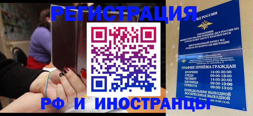 прописка регистрация в Нариманове