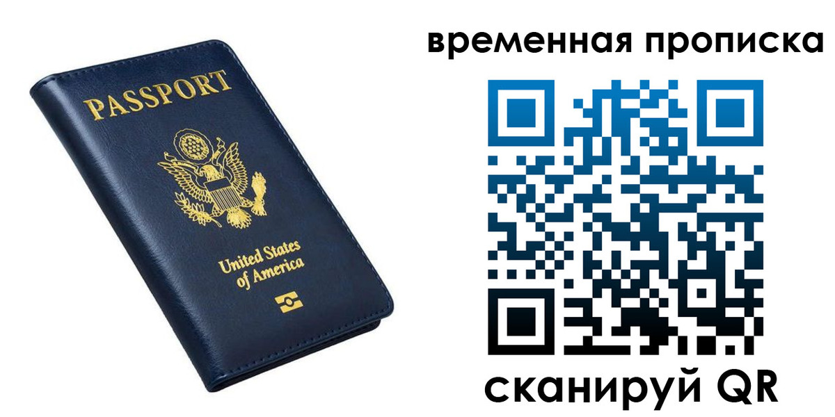 временная регистрация гарантия в Нариманове