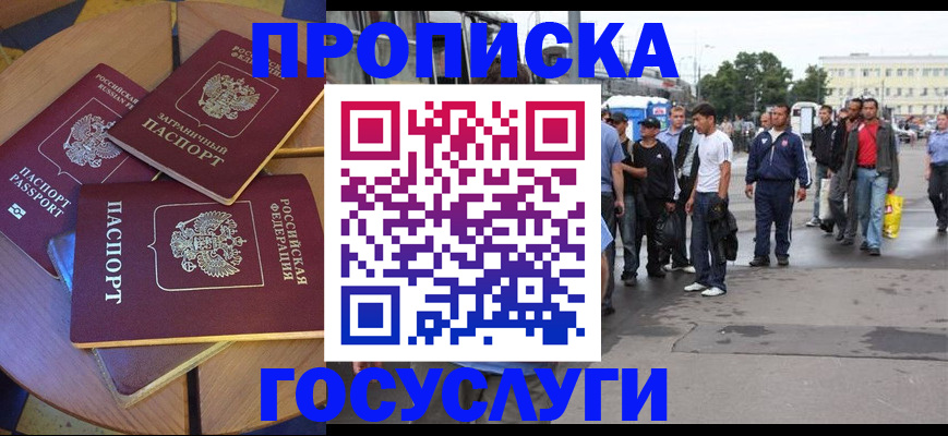 прописка в квартире в Нариманове