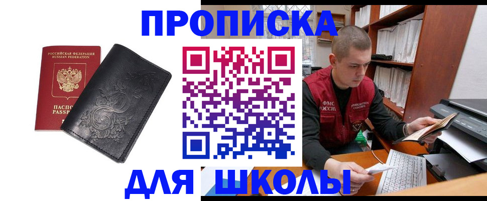 где прописаться в Нариманове