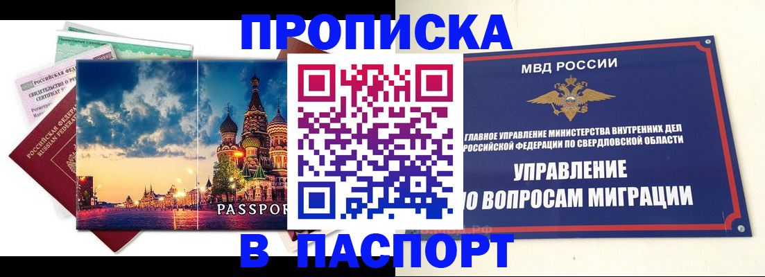 временная регистрация собственник в Нариманове