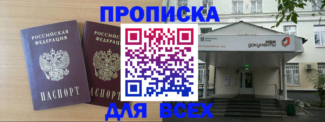 где прописаться в Нариманове